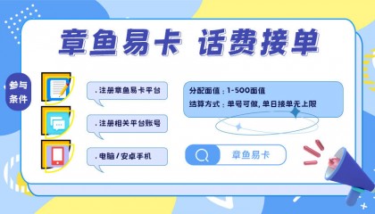 小白能做话费接单吗