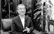 林毅夫：我们坐在理论创新的“金矿”上