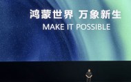 华为鸿蒙赌赢了上半场