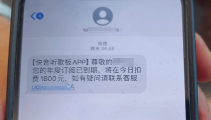 扣费1800元！很多人收到短信！杭州女子急疯：我卡里的365万元
