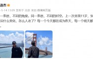 李连杰时隔50年重返金门大桥，晒照感慨“人老了”，已交代后事：树葬海葬无所谓