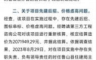 平顶山再通报“鲁山花715万修建牛郎织女雕塑”：核定造价207万，住建局主要负责人被免职，4人获刑