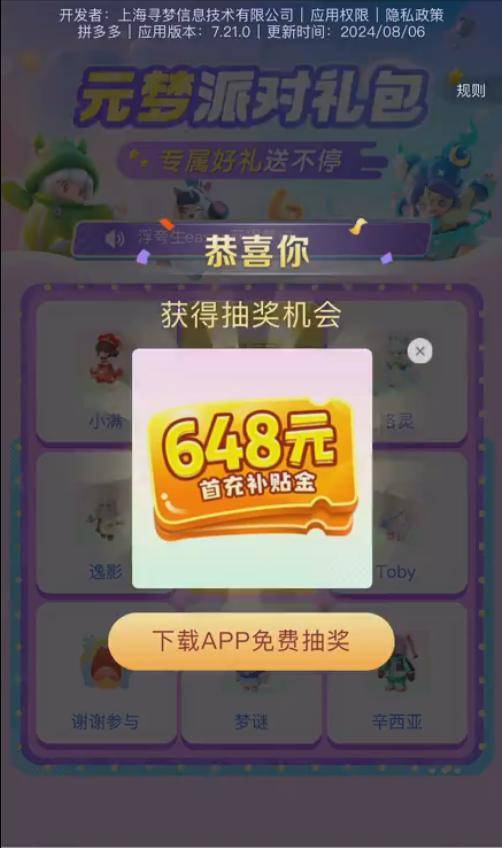 元梦之星免费领洛灵、逸影，免费礼包等你领！