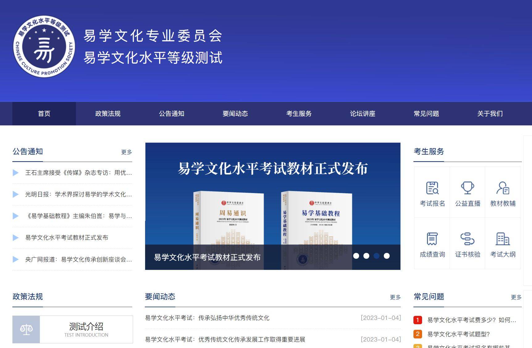 易学文化考试网：易学文化的应用有那些？易学考试教材有那些？
