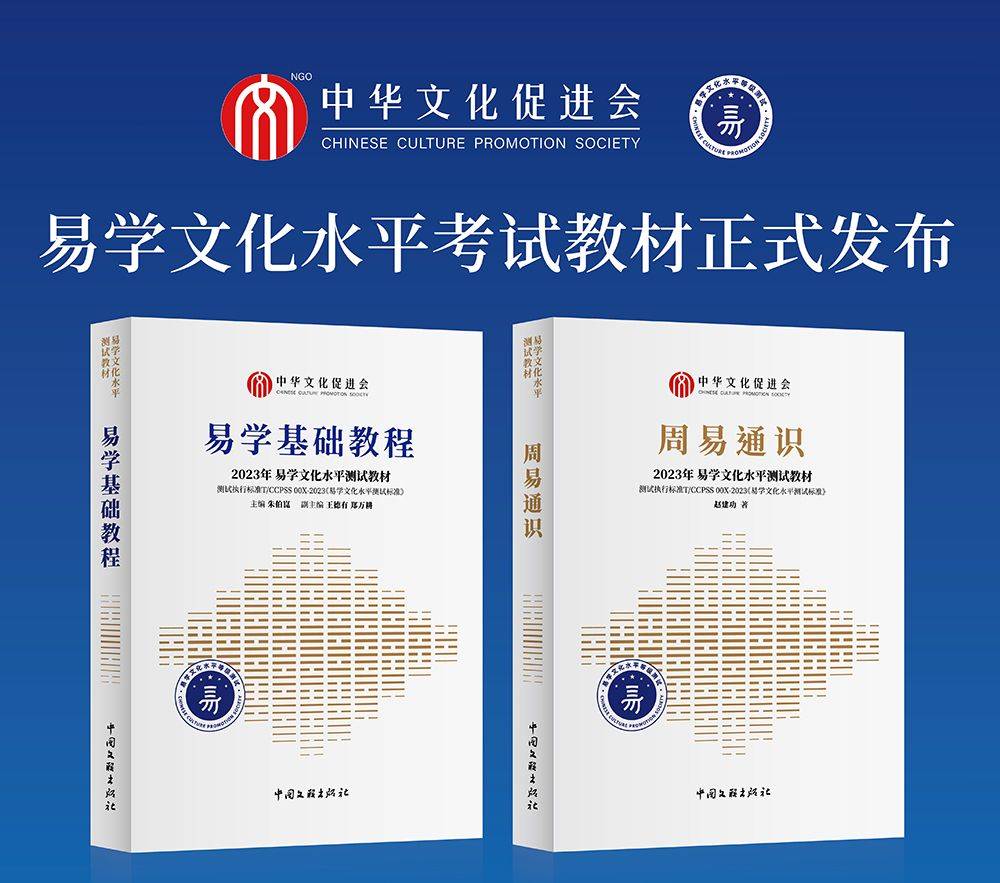 易学文化考试网：易学文化的应用有那些？易学考试教材有那些？