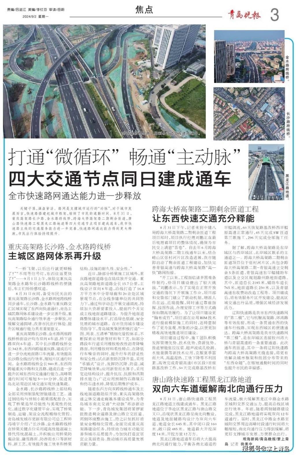打通“微循环” 畅通“主动脉” 四大交通节点同日建成通车