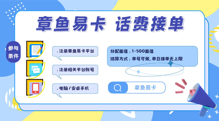 话费代充还能做吗