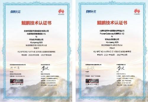 科蓝软件：信贷管理V5与交易网关V2完成鲲鹏原生应用开发，金融系统创新加速