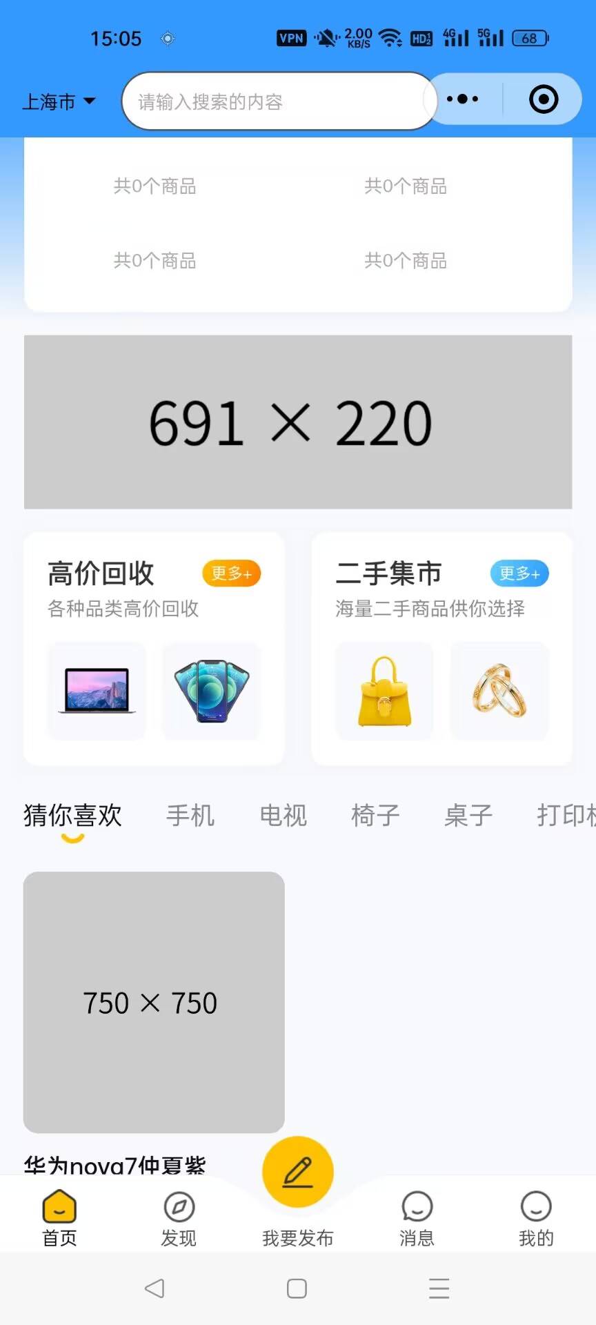 类似咸鱼/转转闲置二手商品交易回收商城系统源码定制开发搭建