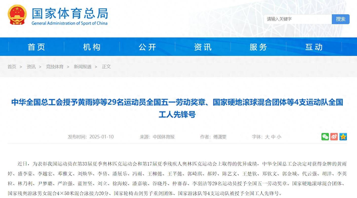 郑钦文、潘展乐、王楚钦等29名运动员获得全国五一劳动奖章