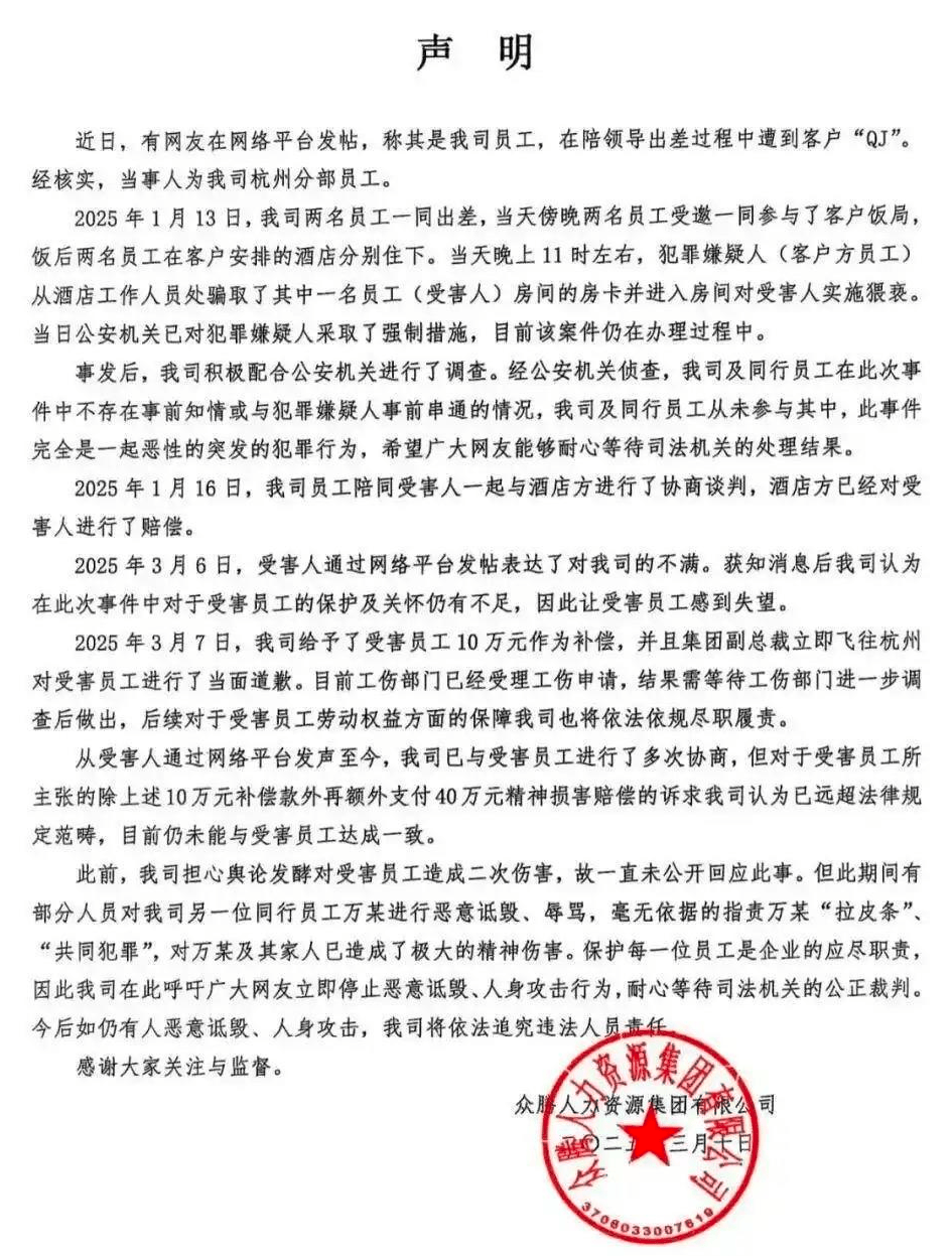 女子出差险遭客户性侵，警方已立案 同行领导回应质疑：未劝酒，也没有与嫌疑人串通