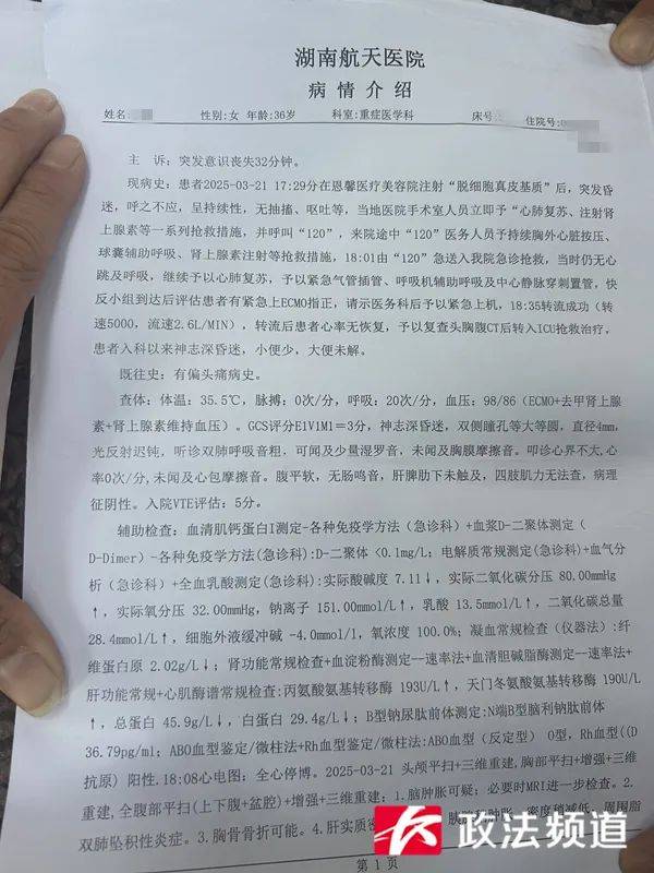 长沙一女子做“私密修复”后昏迷超90小时仍未醒，是三个孩子的妈妈，公安、卫健已介入