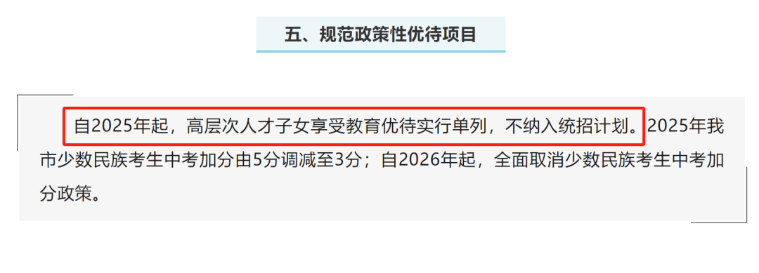 “长沙中考对高层次人才子女实行单列”冲上热搜，当地回应