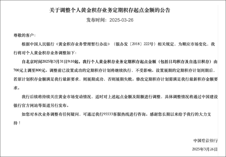 又涨了！多家银行集体宣布：上调