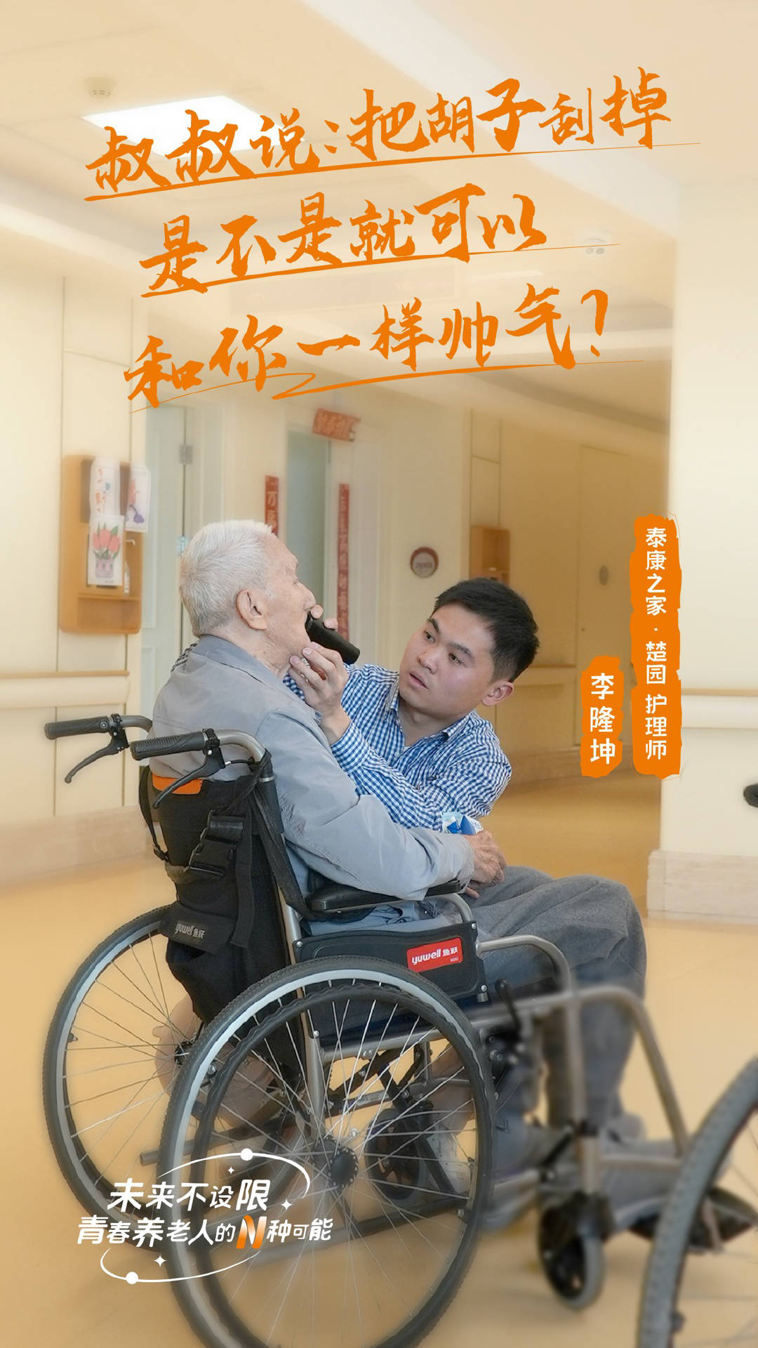 一个老人的背后，有多少个就业岗位？