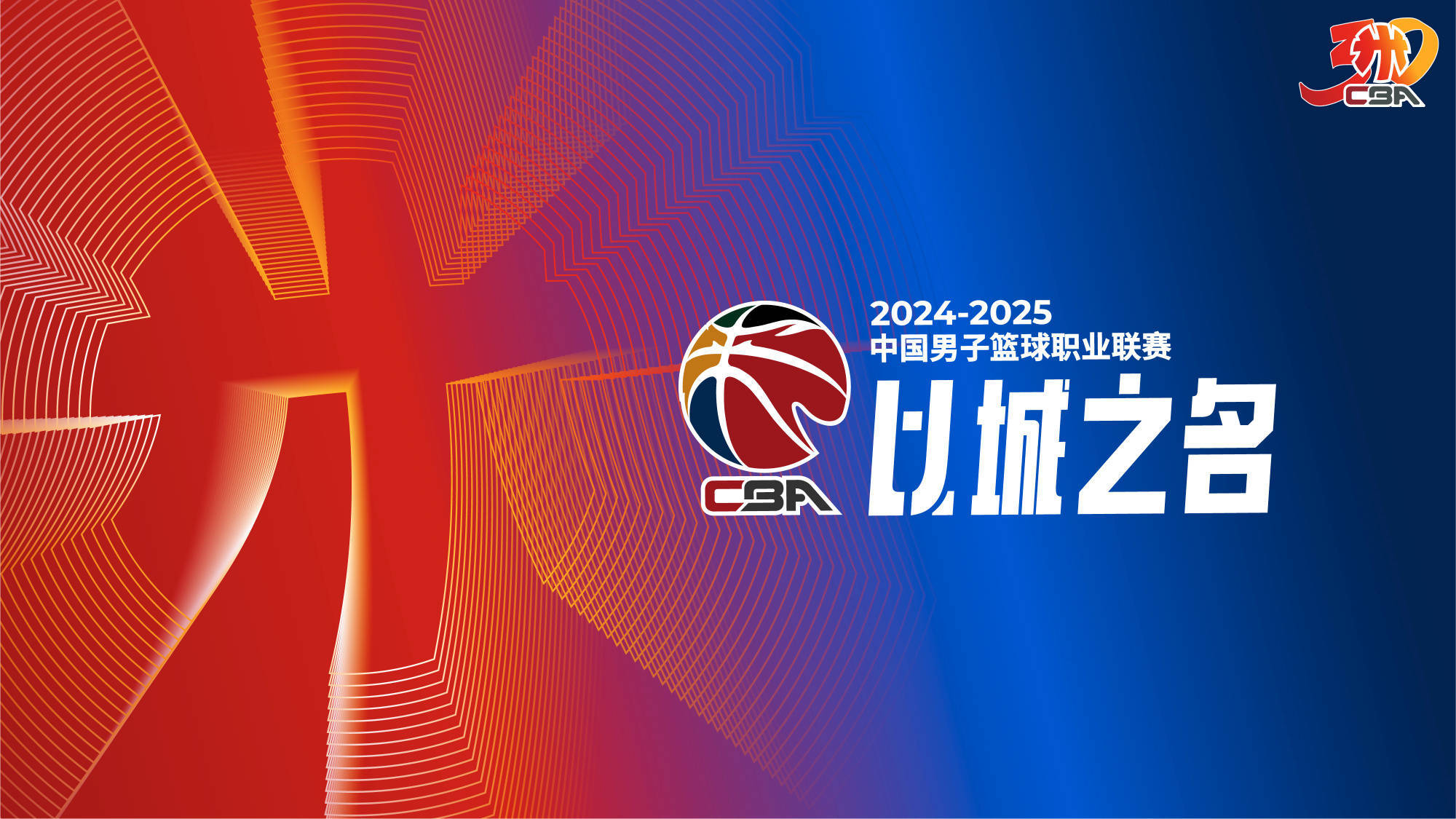 常规赛总结:CBA变革的一年 广厦第1实至名归+同曦创历史