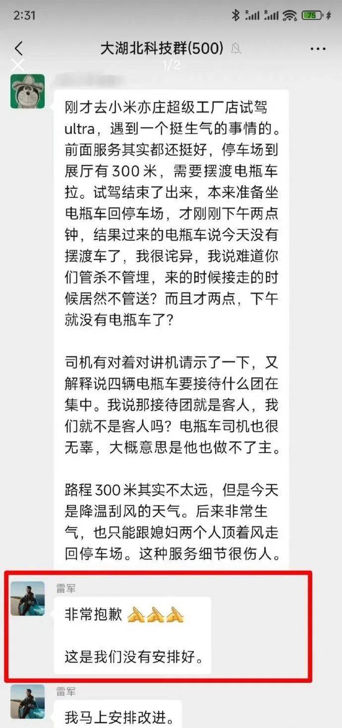 雷军道歉！“马上安排改进”