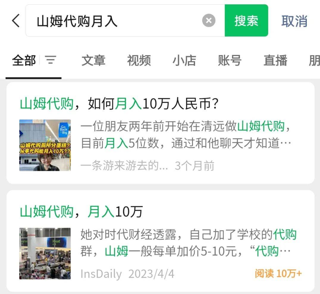 大学生就业新方向：山姆代购，月入过万