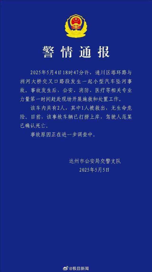 四川一特斯拉坠河驾驶人身亡，知情人士发声