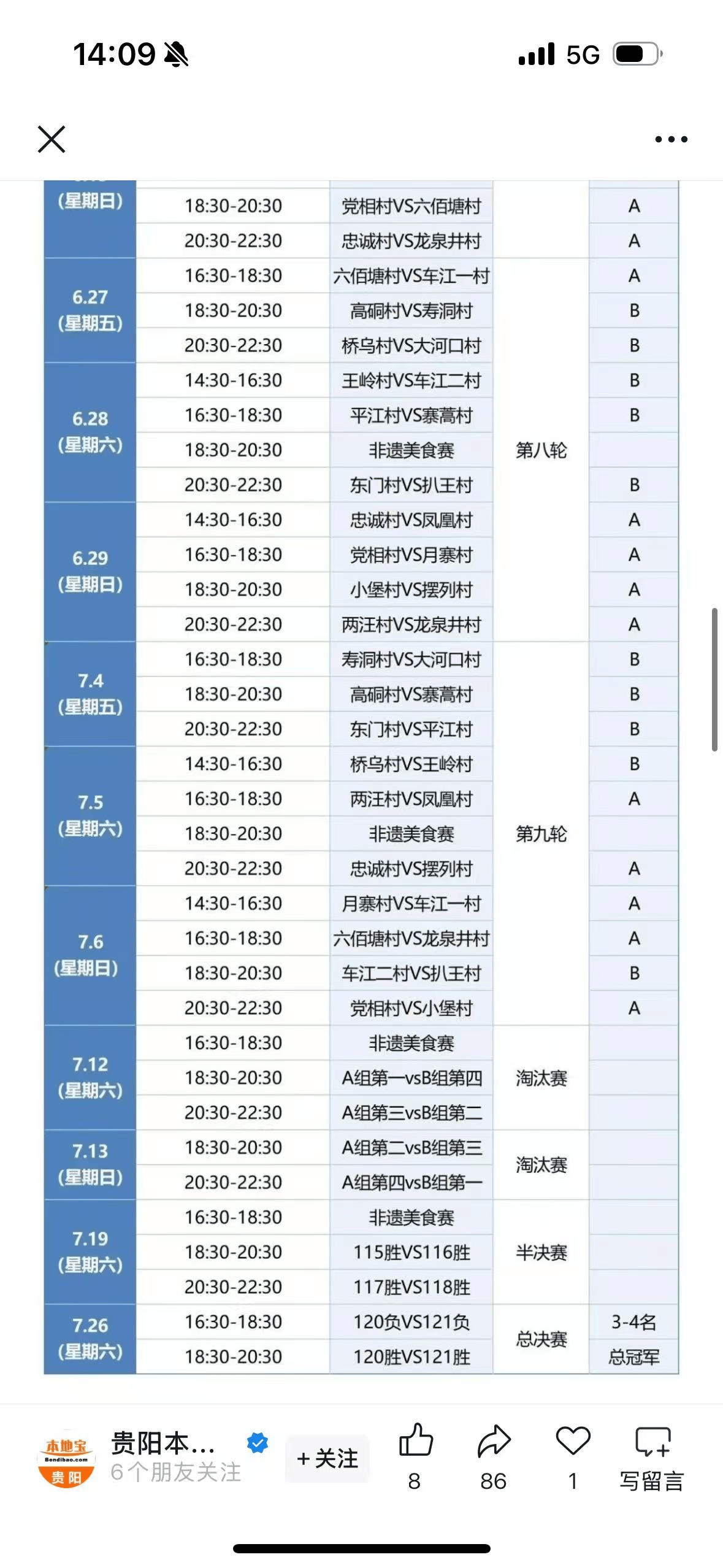 村超球场10分钟被淹没！榕江防汛应急响应提升至I级，居民：百年一遇洪水，彻夜撤离