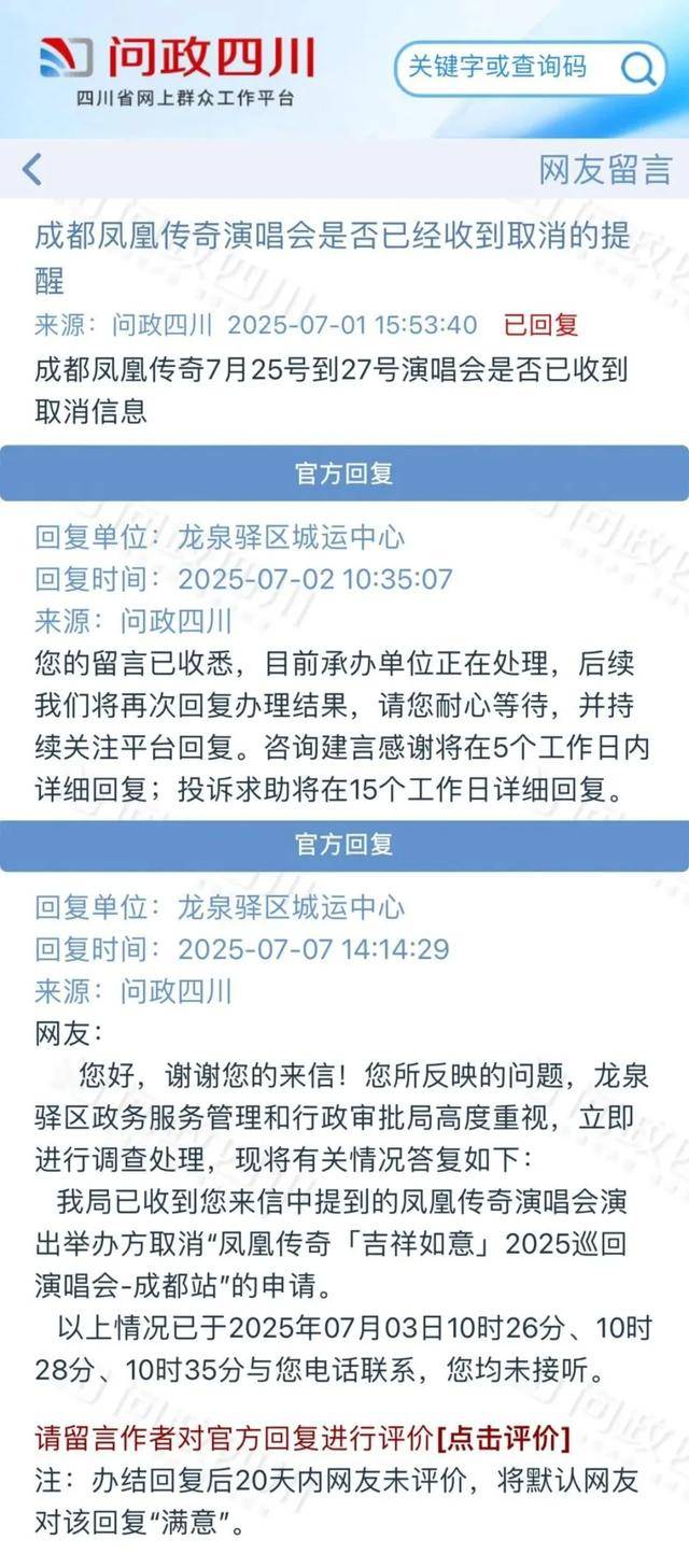 凤凰传奇又取消一站演唱会？官方回应