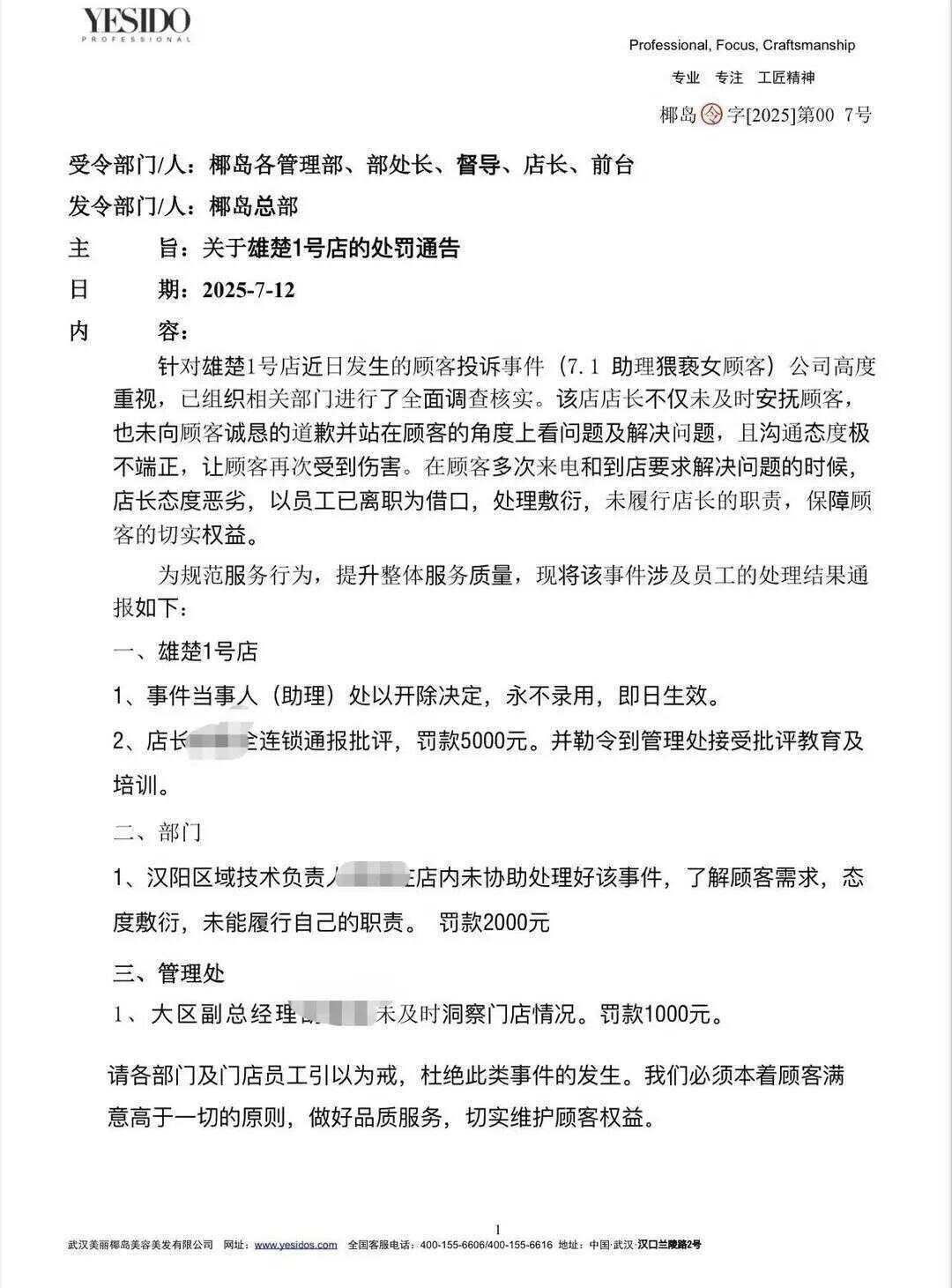 女子在理发店洗头遭员工摸胸部：获2万元赔偿，涉事店员永不录用