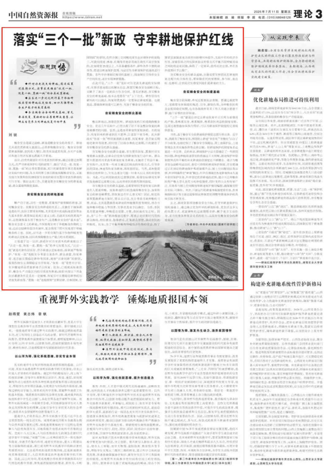 落实“三个一批”新政 守牢耕地保护红线